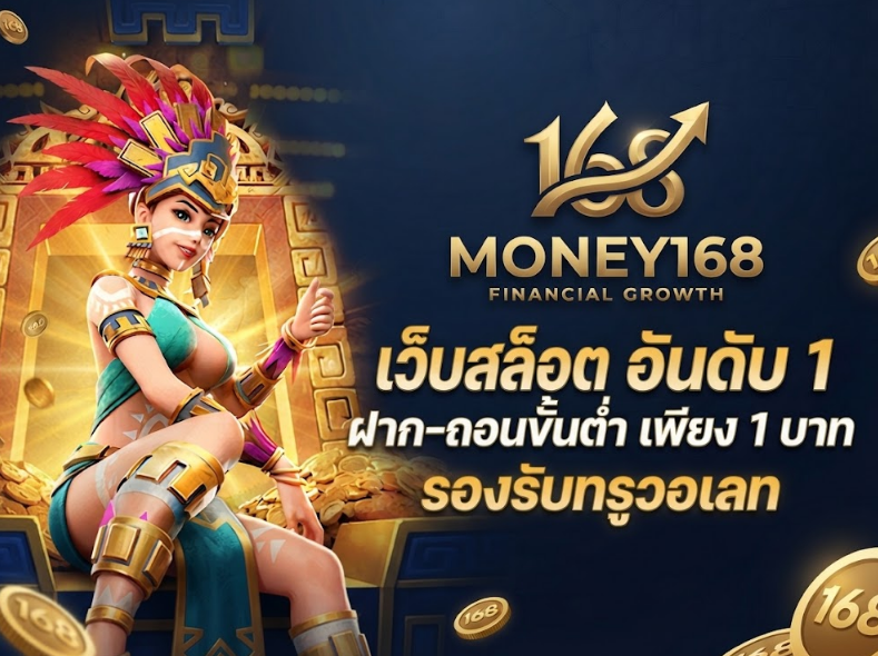 ติดต่อเรา Money168 พร้อมทีมงานให้บริการและตอบคำถาม 